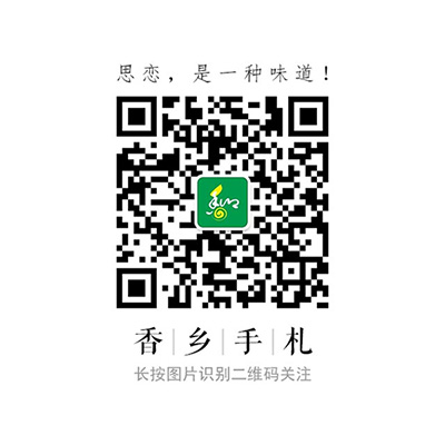 香乡手札
