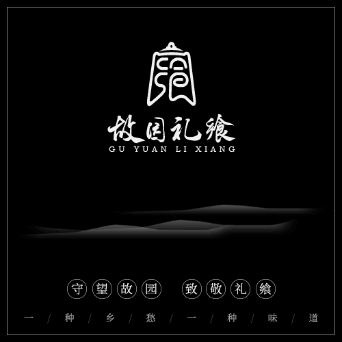 故园礼飨【招贴】