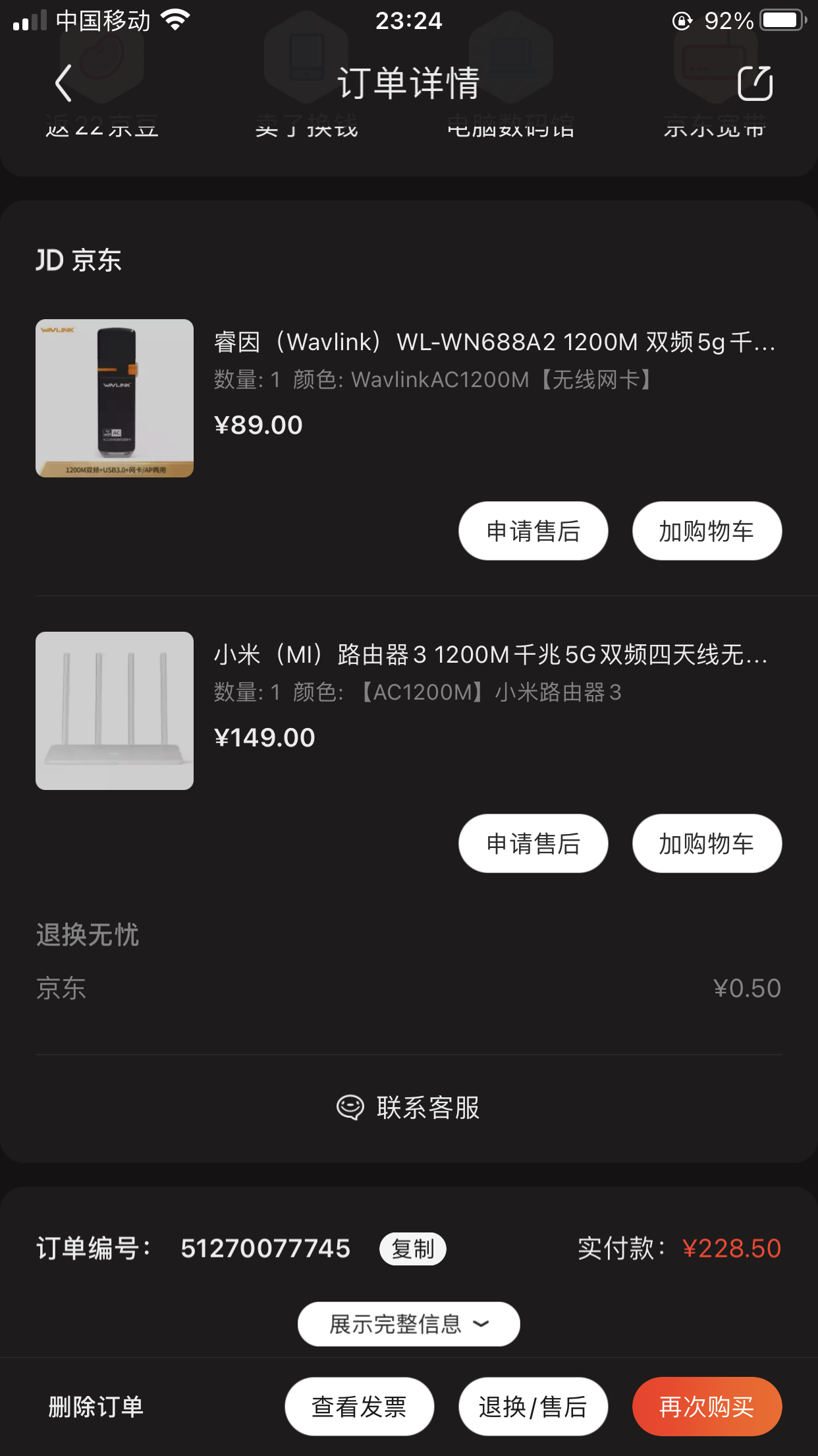 再来看某东两年前的订单，标题写的是“千兆5G”，坑啊，深坑，巨坑。